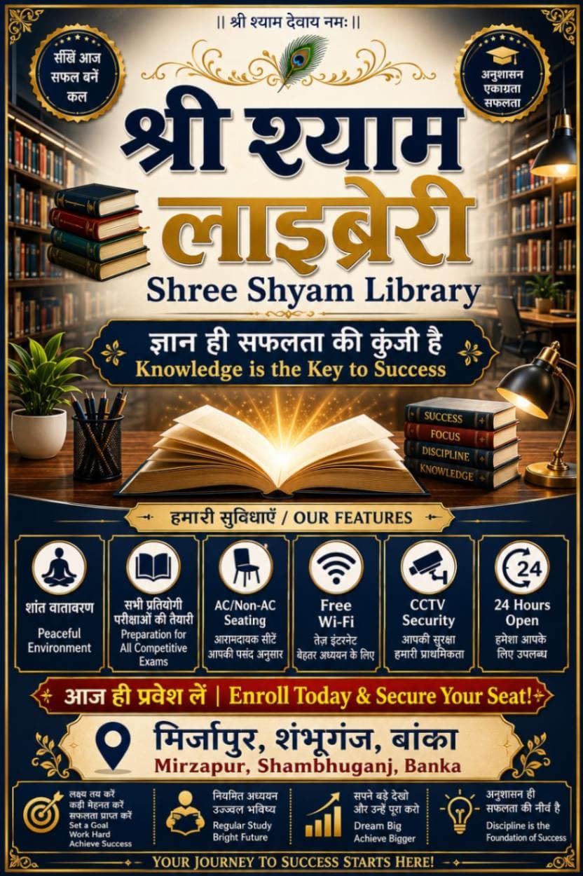 shree shyam library