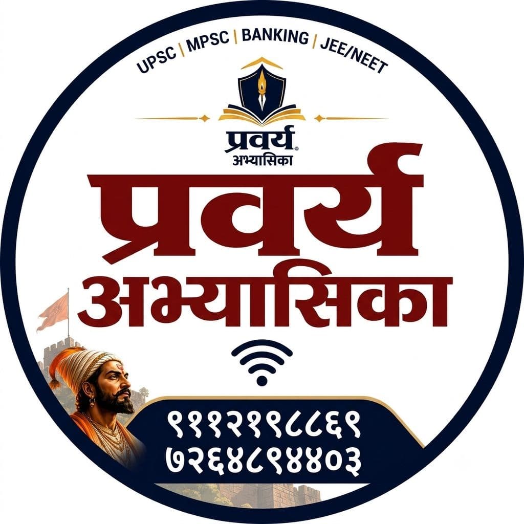 प्रवर्य अभ्यासिका