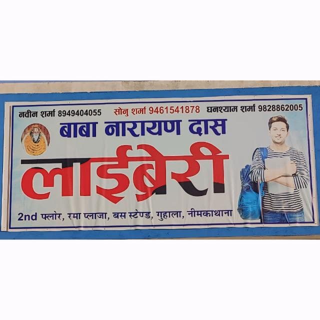 BABA NARAYAN DAS LIBRARY