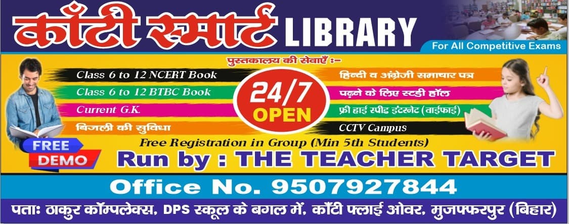 Kanti Smart Library